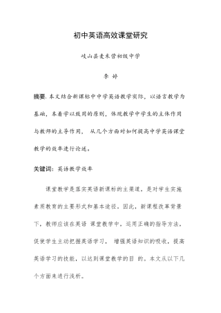 初中英语高效课堂研究
