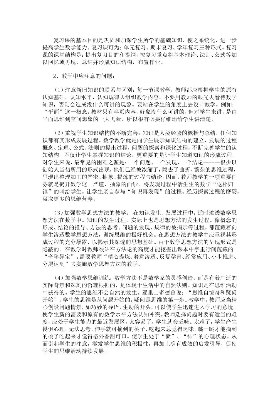怎样上好一节数学课 (2)_第2页