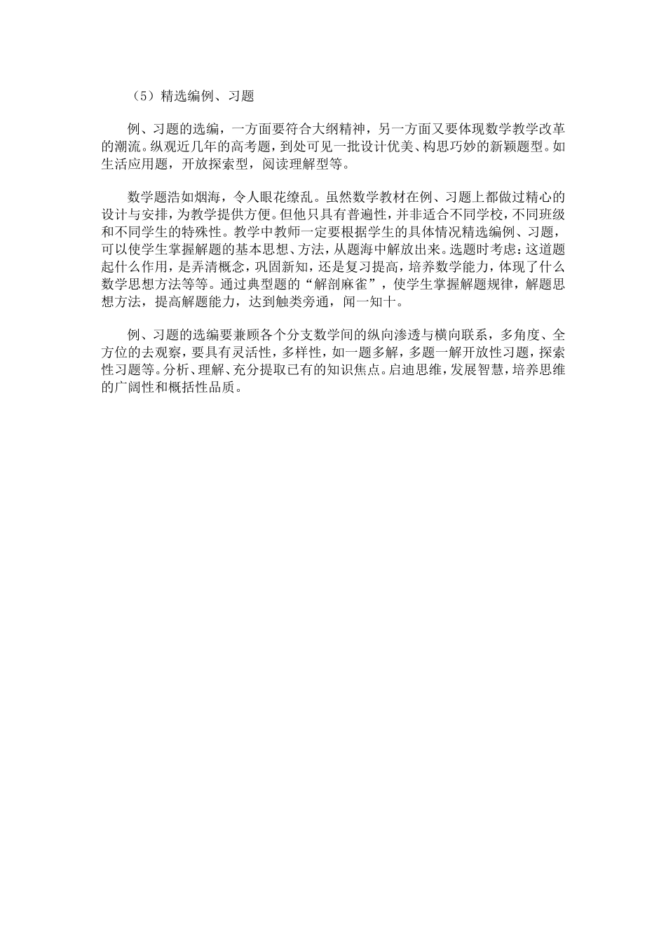 怎样上好一节数学课 (2)_第3页