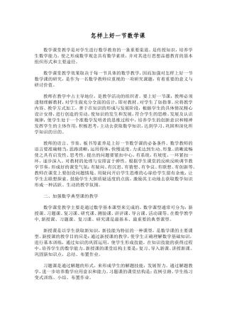 怎样上好一节数学课 (2)