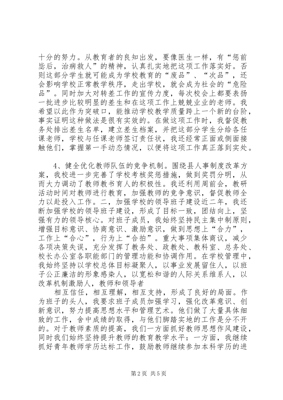 学校长个人年终述职报告_第2页