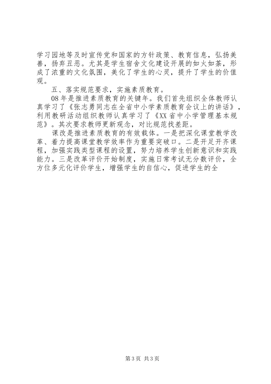 学校长述职报告 (142)_第3页