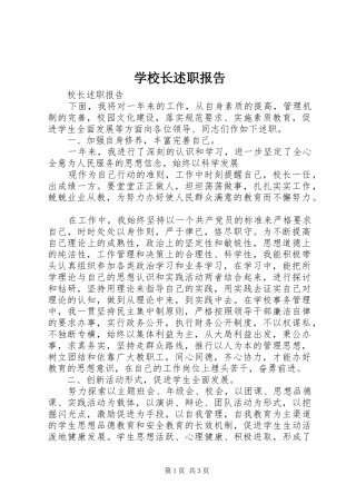 学校长述职报告 (142)