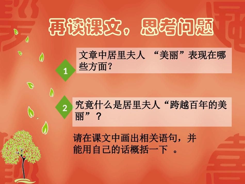 《跨越百年的美丽》教学课件_第3页