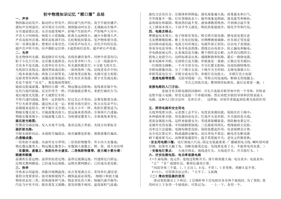 初中物理知识记忆“顺口溜”总结_第1页
