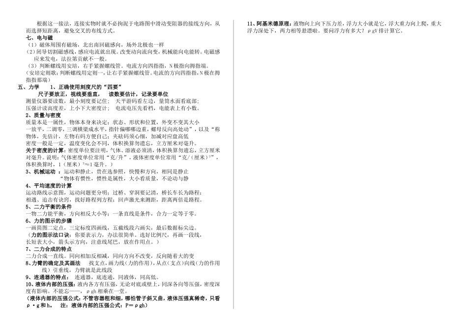 初中物理知识记忆“顺口溜”总结_第2页