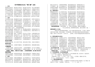 初中物理知识记忆“顺口溜”总结