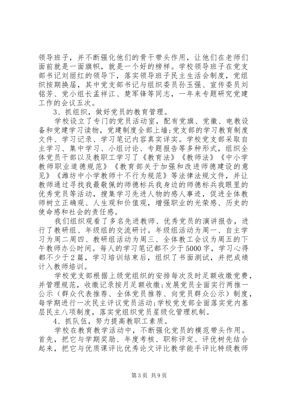 学校党建述职评议_第3页