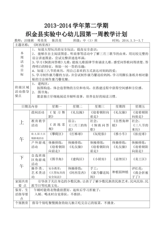 2013-2014学年第二学期一日活动计划表