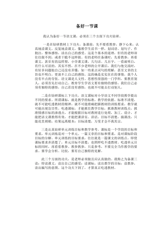 论怎样备好一节语文课