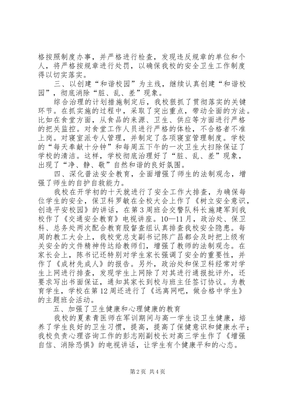 学校综治述职报告范文模板_第2页