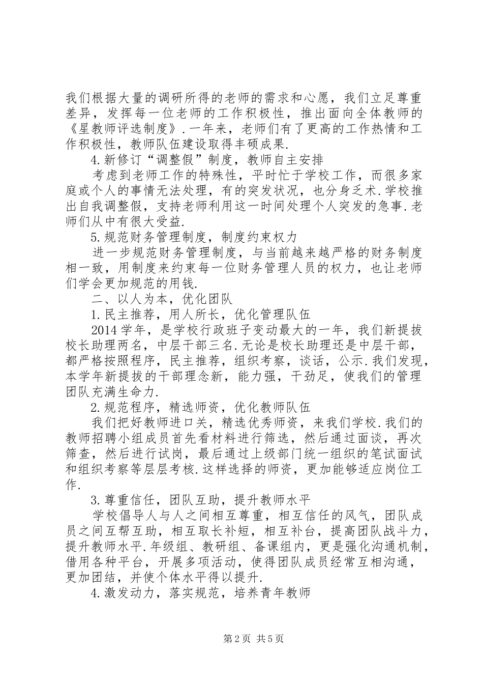 学校长述职述廉报告-小学校长述职述廉报告_第2页