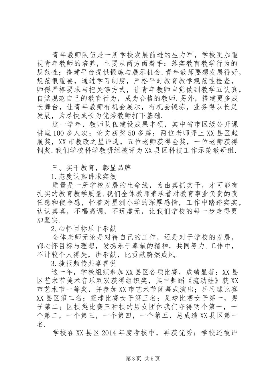 学校长述职述廉报告-小学校长述职述廉报告_第3页