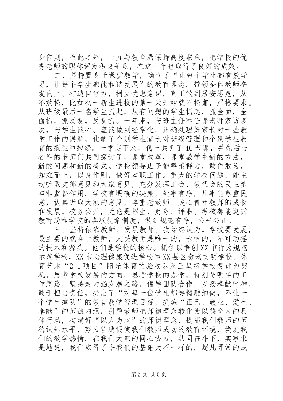 学校领导年终述职述廉报告范文_第2页