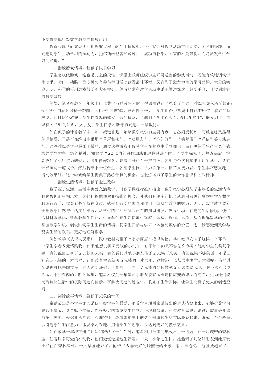 小学数学低年级数学教学的情境运用_第1页