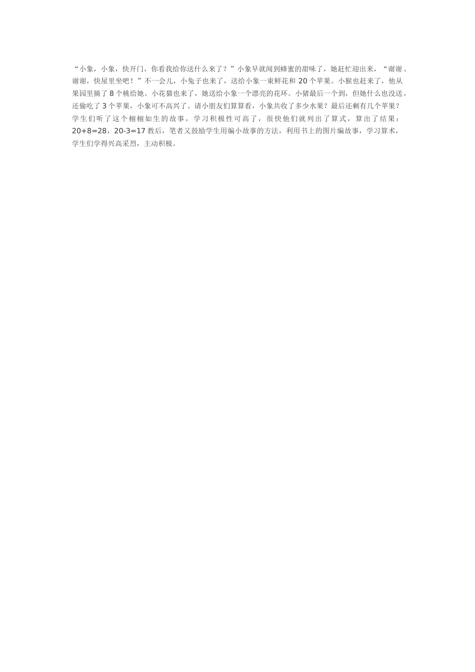 小学数学低年级数学教学的情境运用_第2页