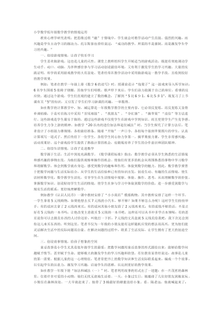 小学数学低年级数学教学的情境运用