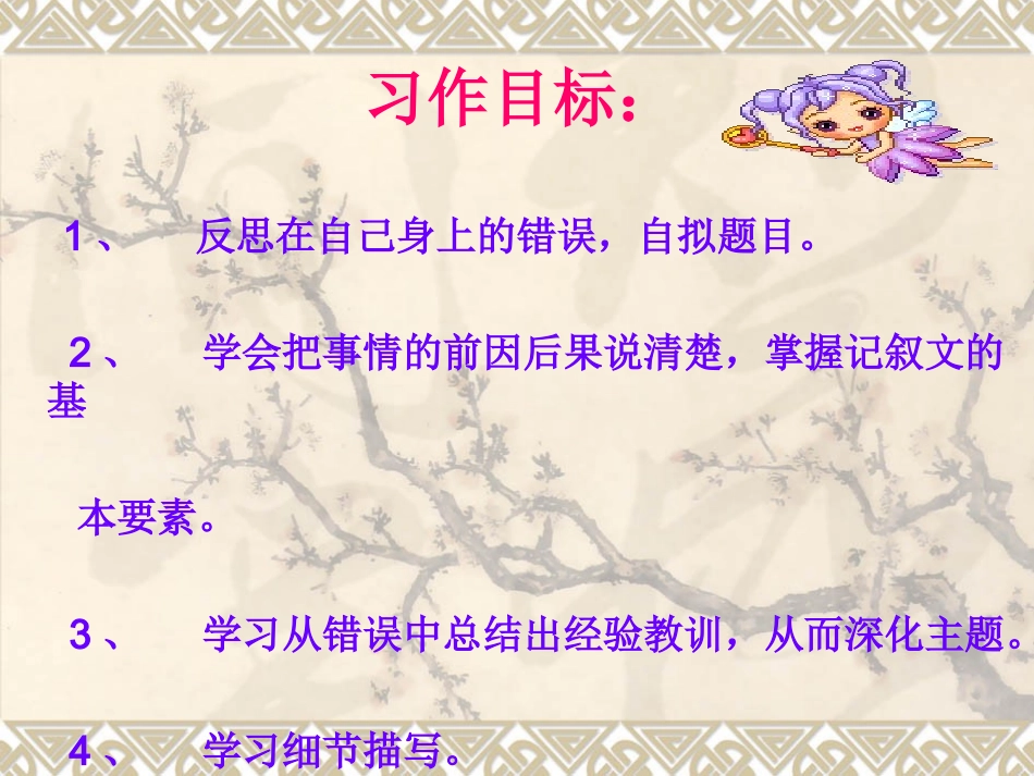 五年级上册作文：面对错误(赵云霞）_第2页