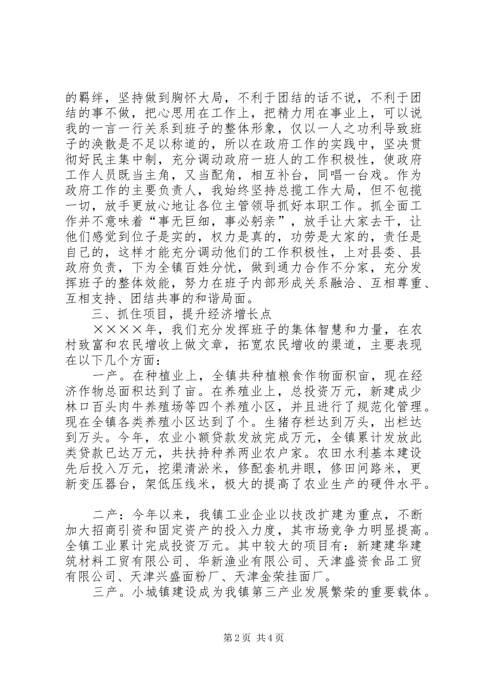 镇长述职报告（三）_第2页