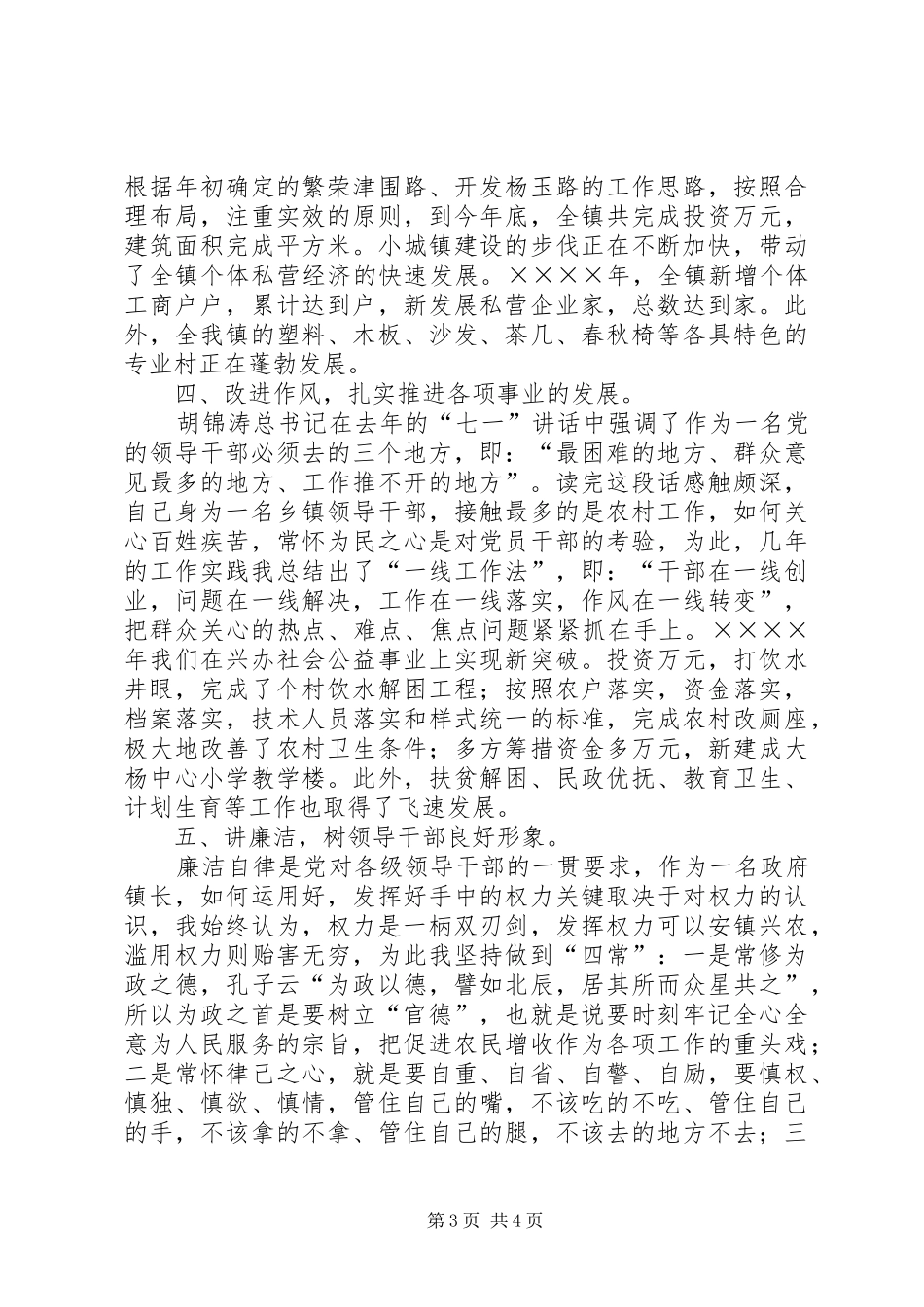 镇长述职报告（三）_第3页