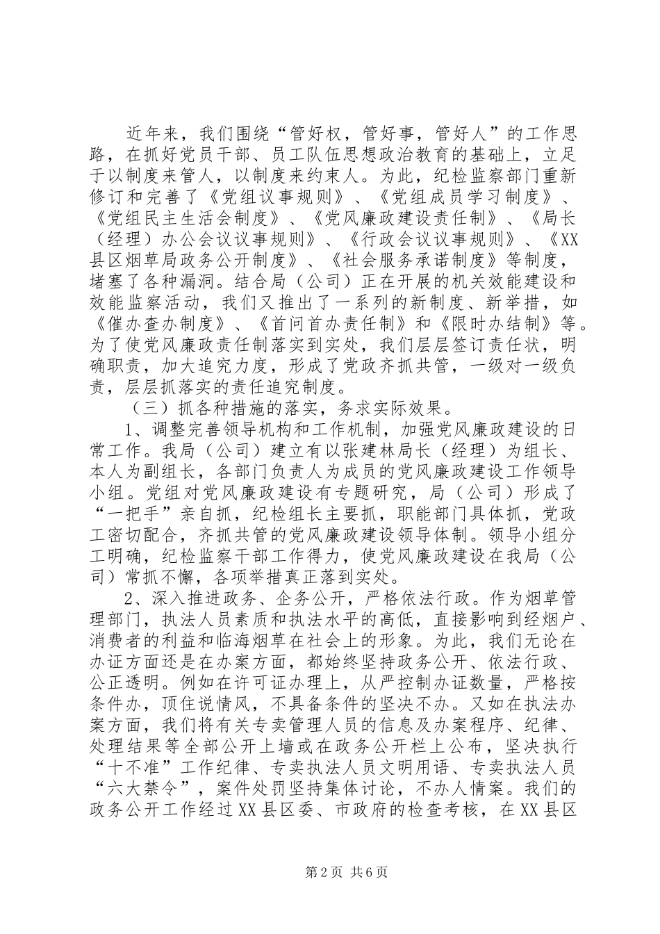 烟草纪检组述职述报告_第2页