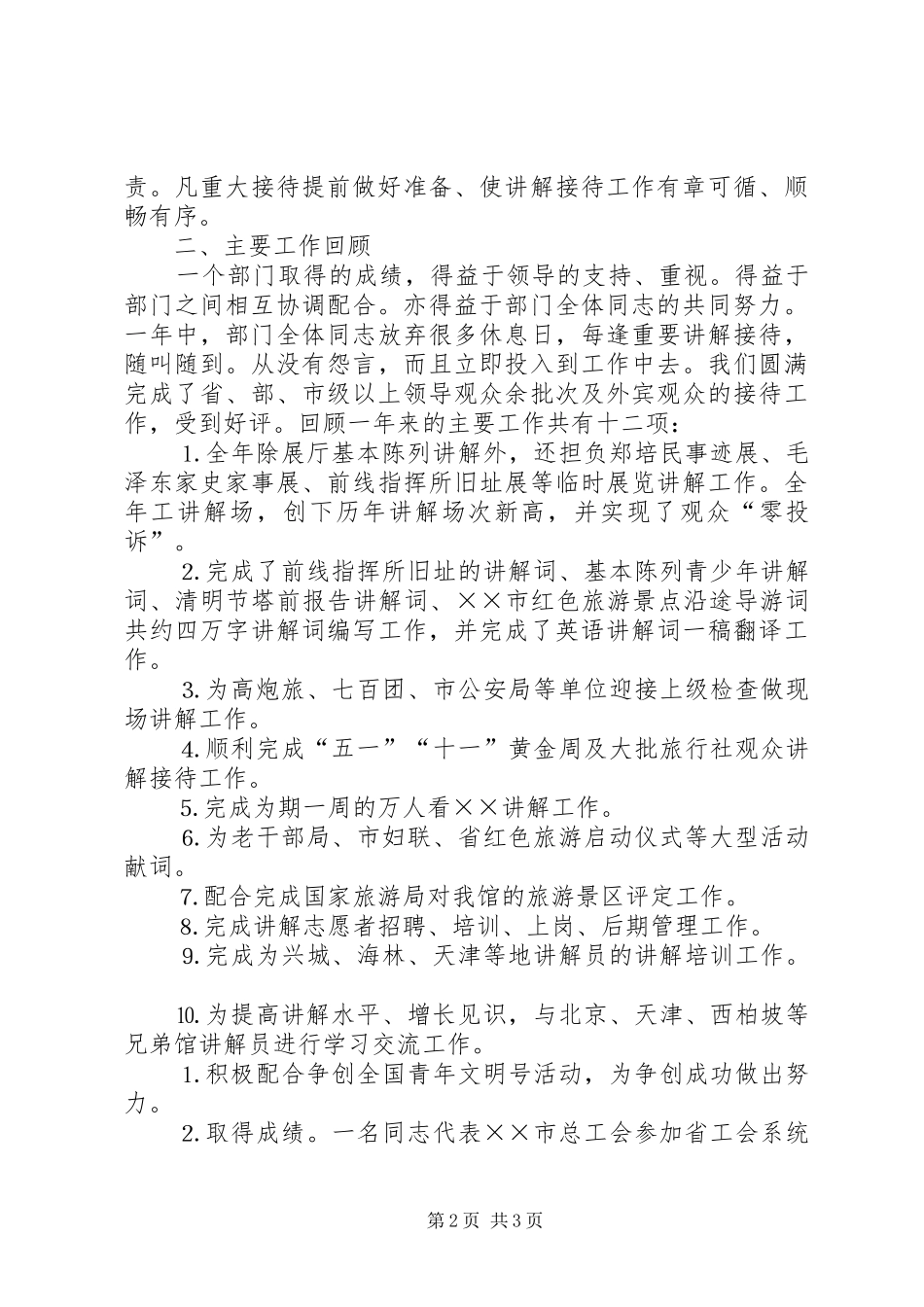 展览馆展览部主任述职报告_第2页