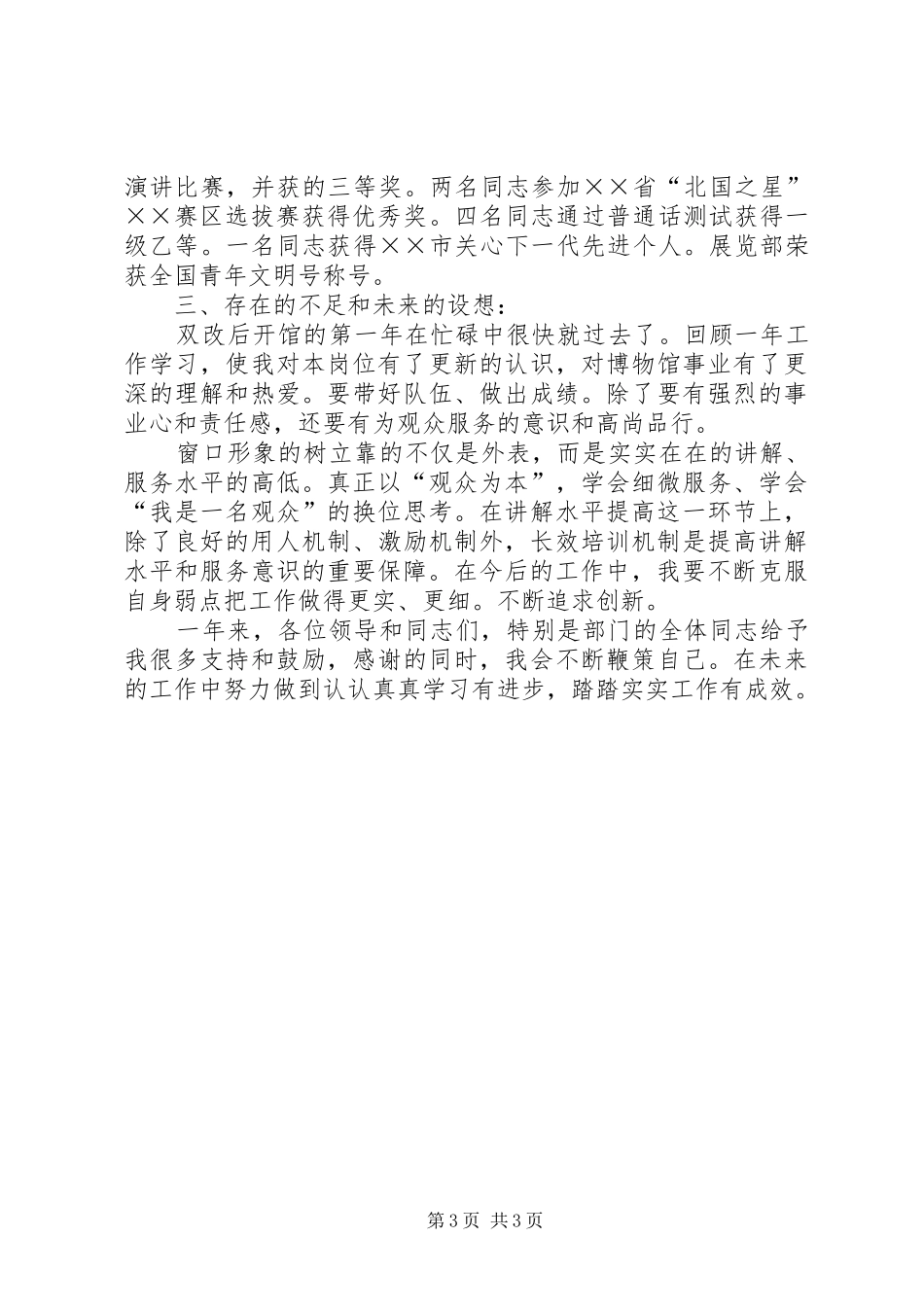 展览馆展览部主任述职报告_第3页