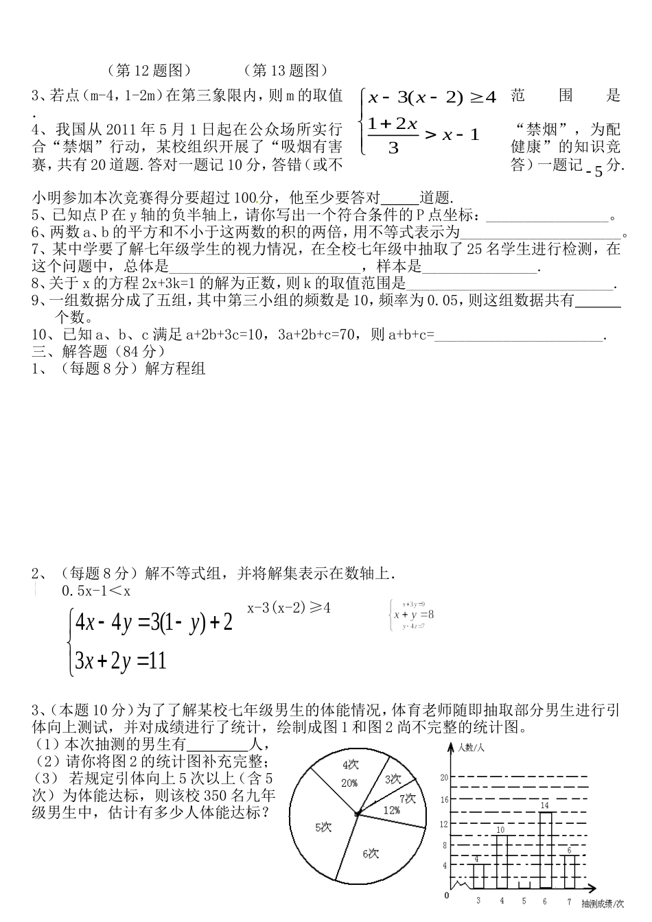 七年级下学期期末模拟试卷1_第2页