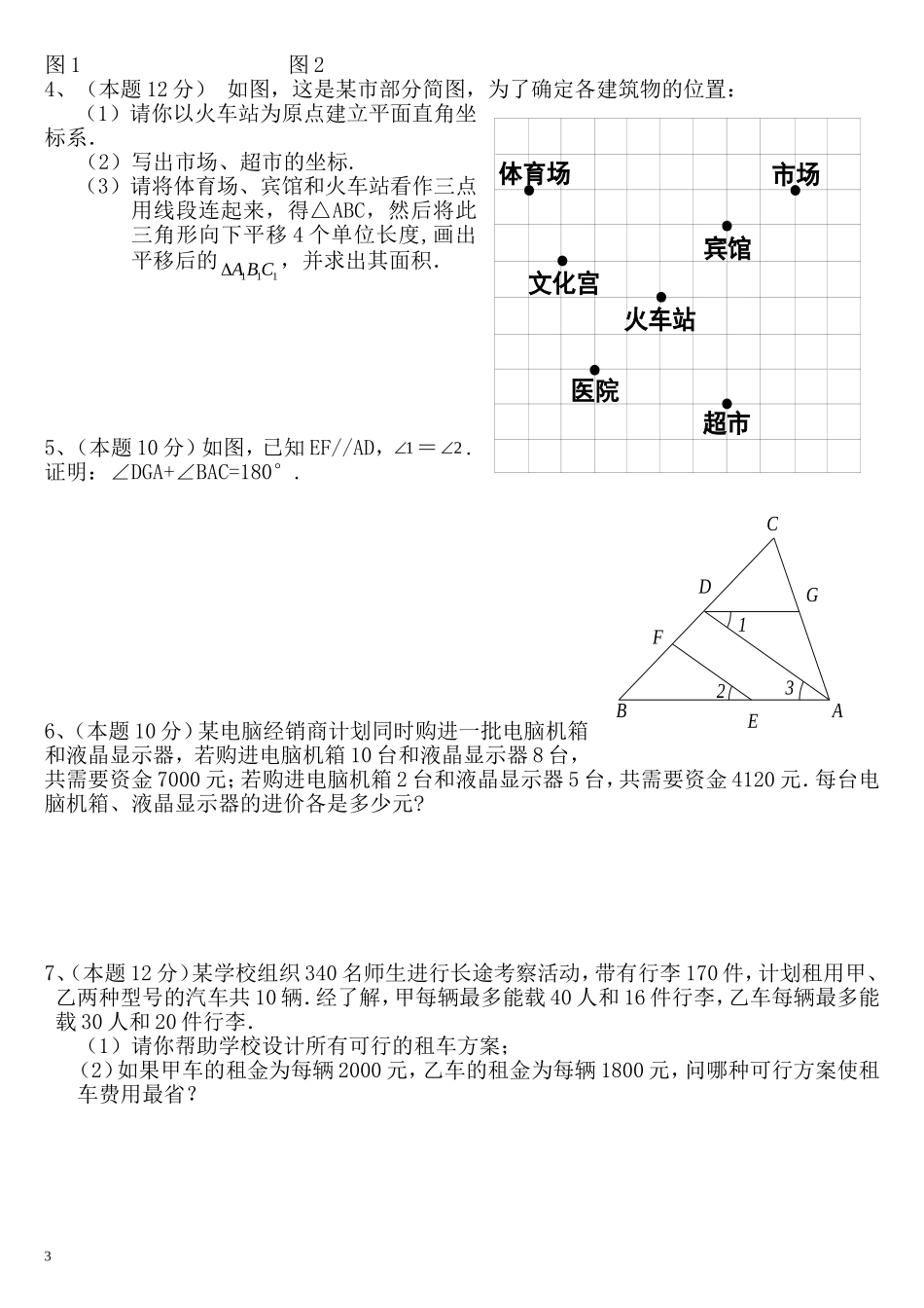 七年级下学期期末模拟试卷1_第3页