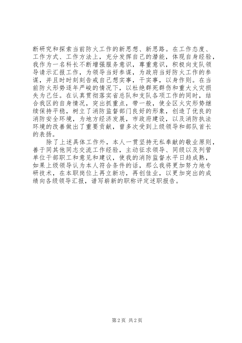 消防文职述职报告例文_第2页