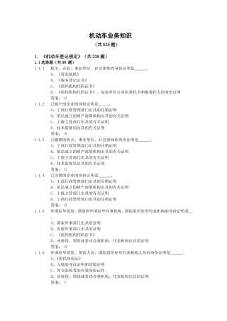 车管业务知识(正式版)