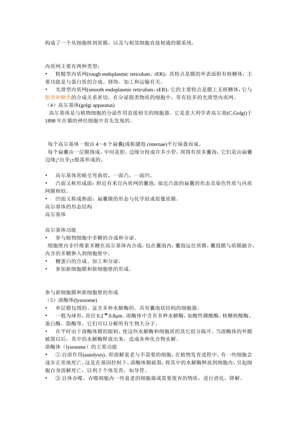 大学植物学最全-重点必考知识点-天津师范大学_第3页