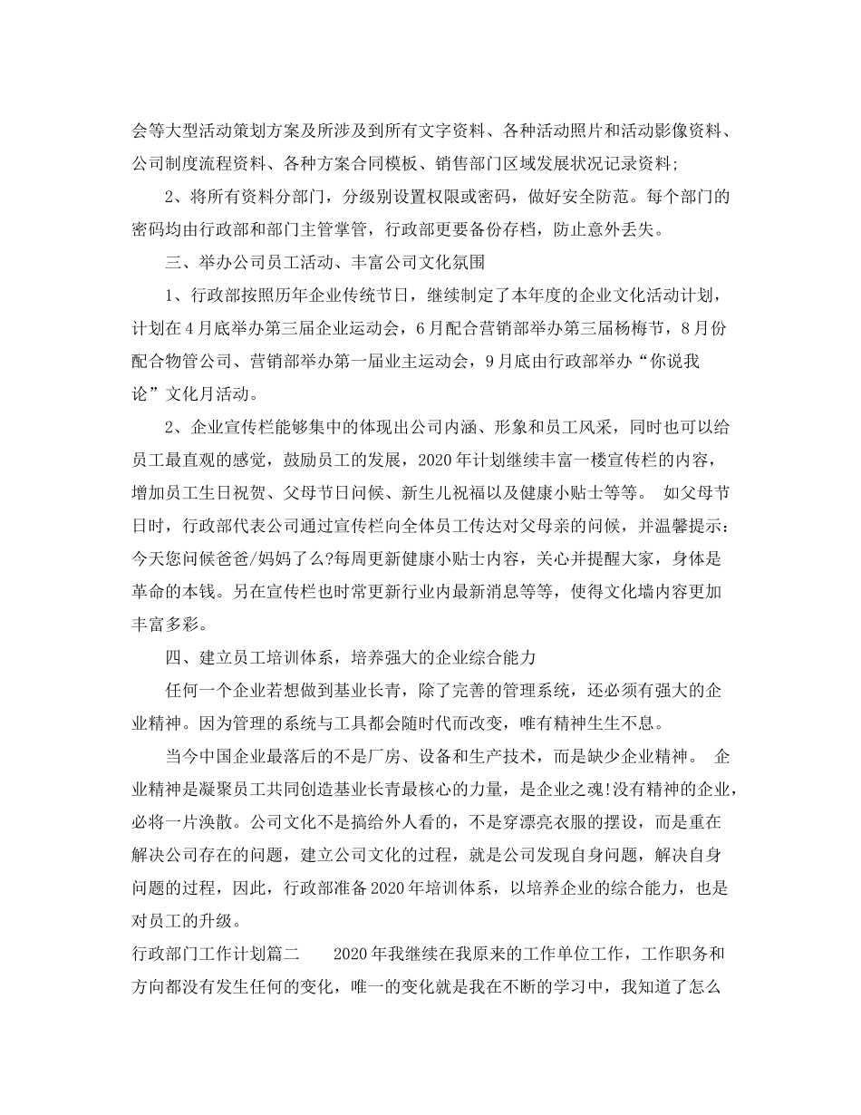 2020年度行政部门工作计划_第3页