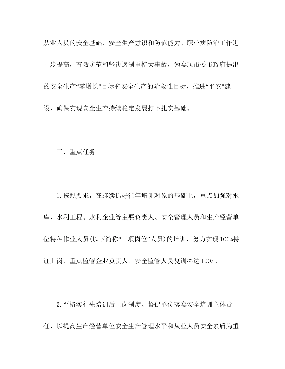 水利局安全生产培训工作计划_第3页