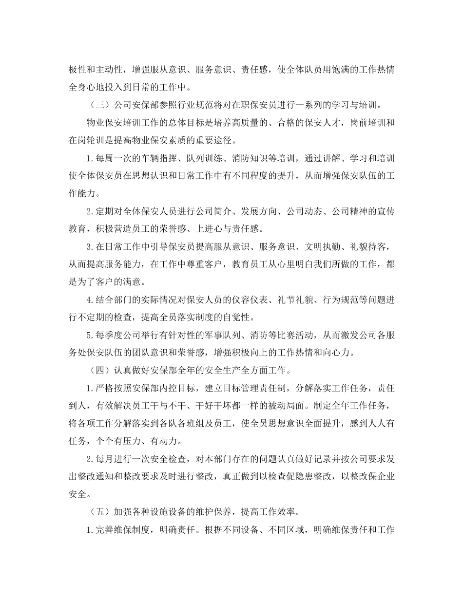 物业保安的工作计划范文2_第2页