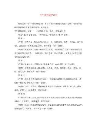学生暑假减肥计划