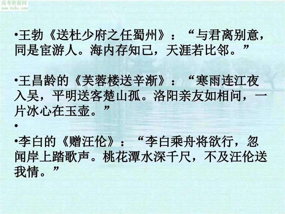 再别康桥优秀课件_第2页