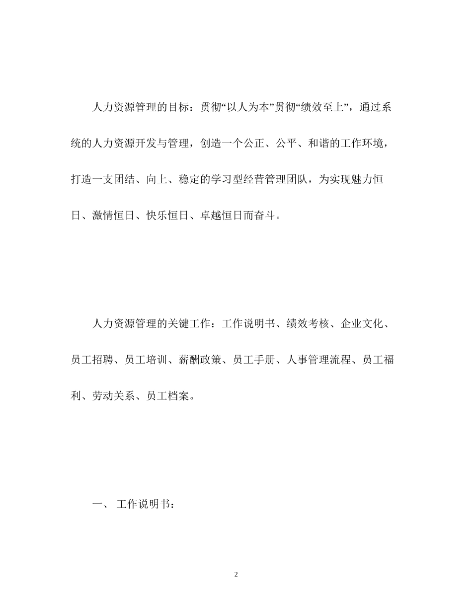 行政人事工作计划2)_第2页