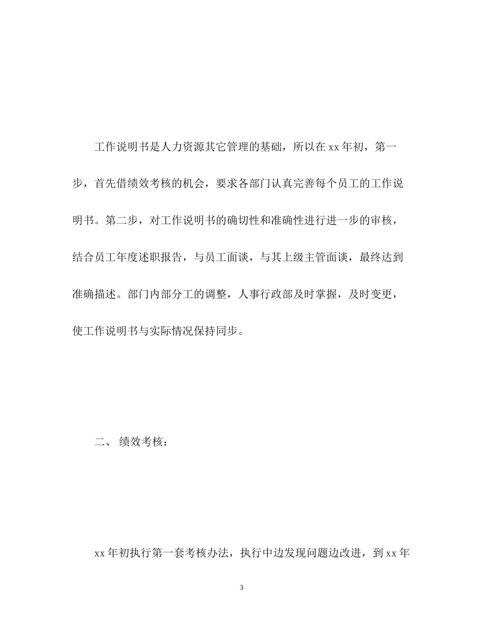 行政人事工作计划2)_第3页