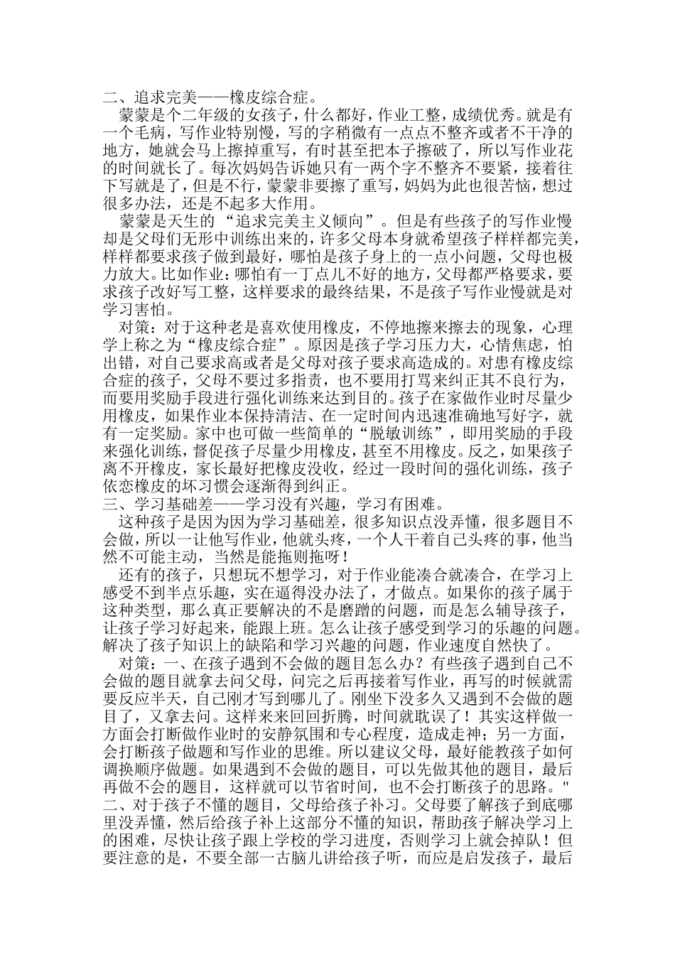 孩子作业慢的七种原因和对策_第2页