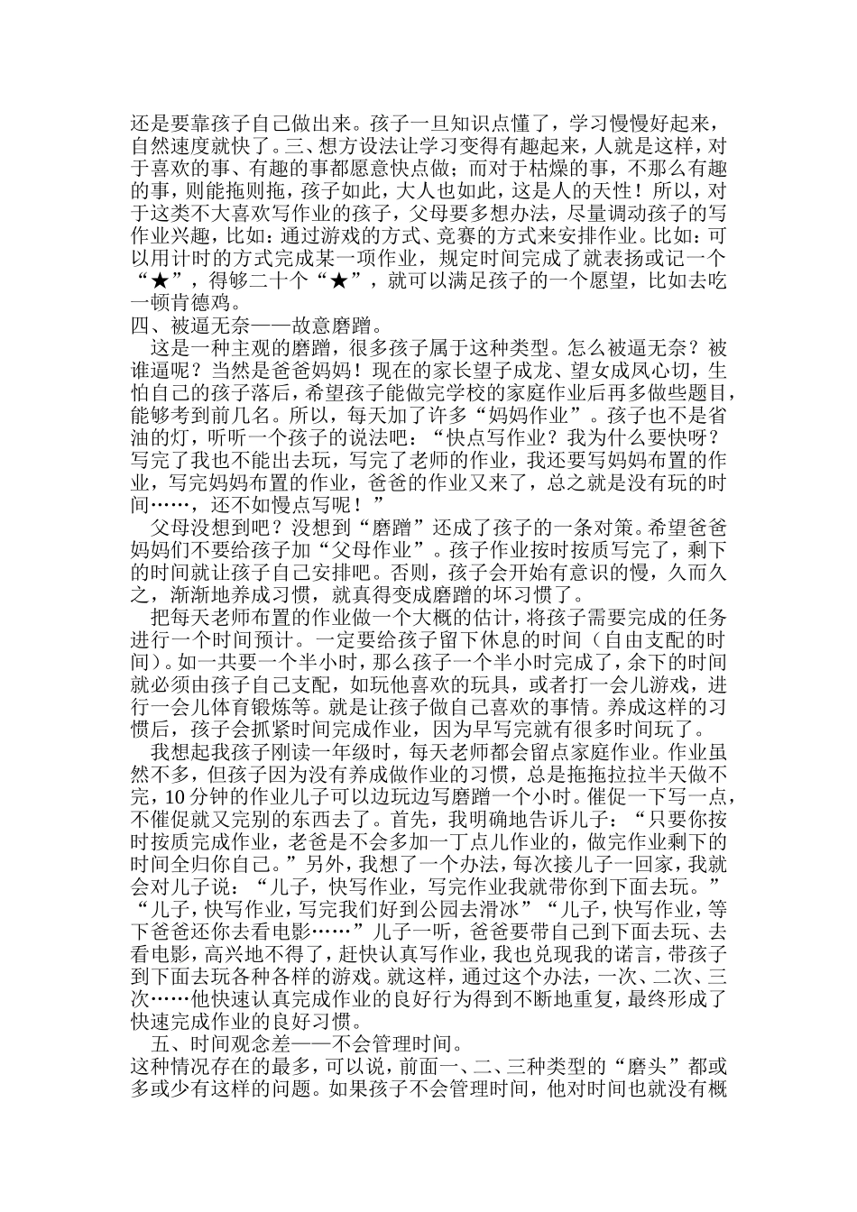 孩子作业慢的七种原因和对策_第3页