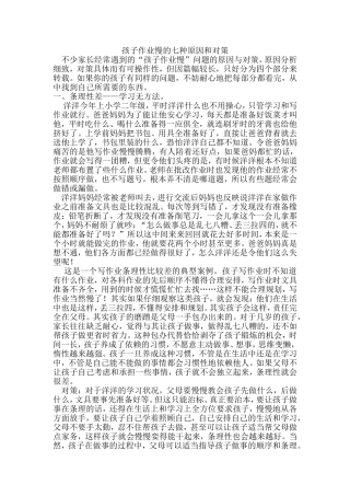 孩子作业慢的七种原因和对策