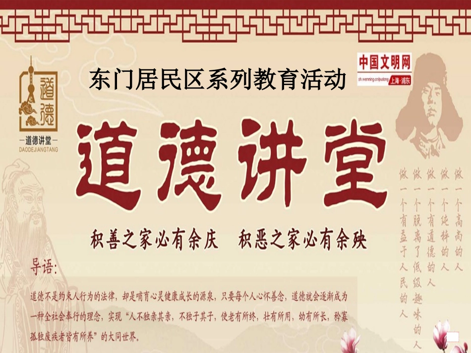 道德讲堂《勤俭自强》_第1页