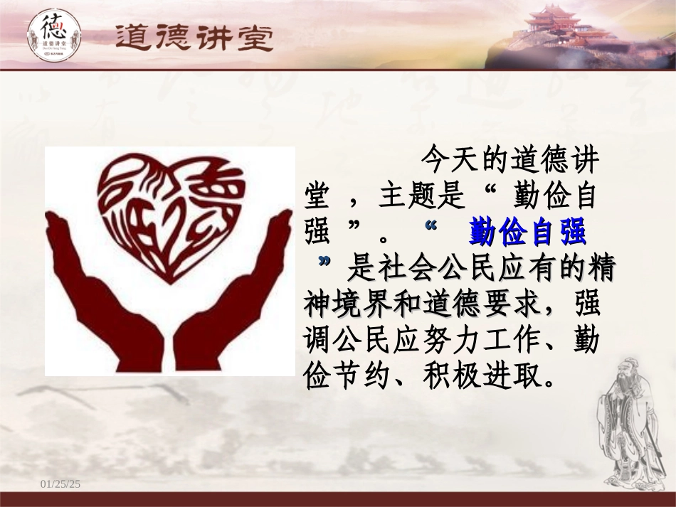 道德讲堂《勤俭自强》_第2页