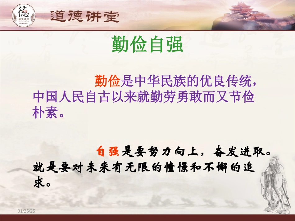 道德讲堂《勤俭自强》_第3页