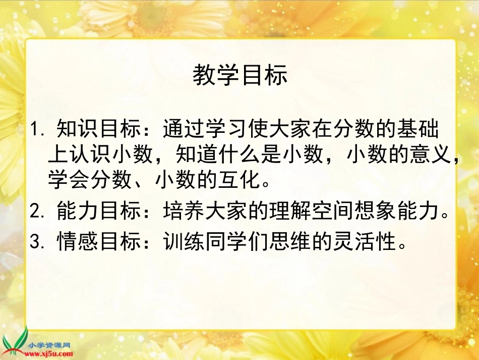 《认识小数》PPT课件_第2页