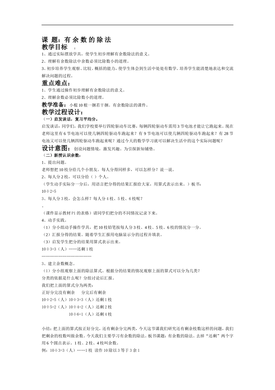 有余数的除法 (7)_第1页