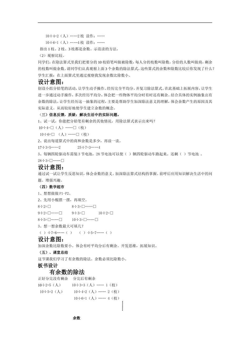 有余数的除法 (7)_第2页
