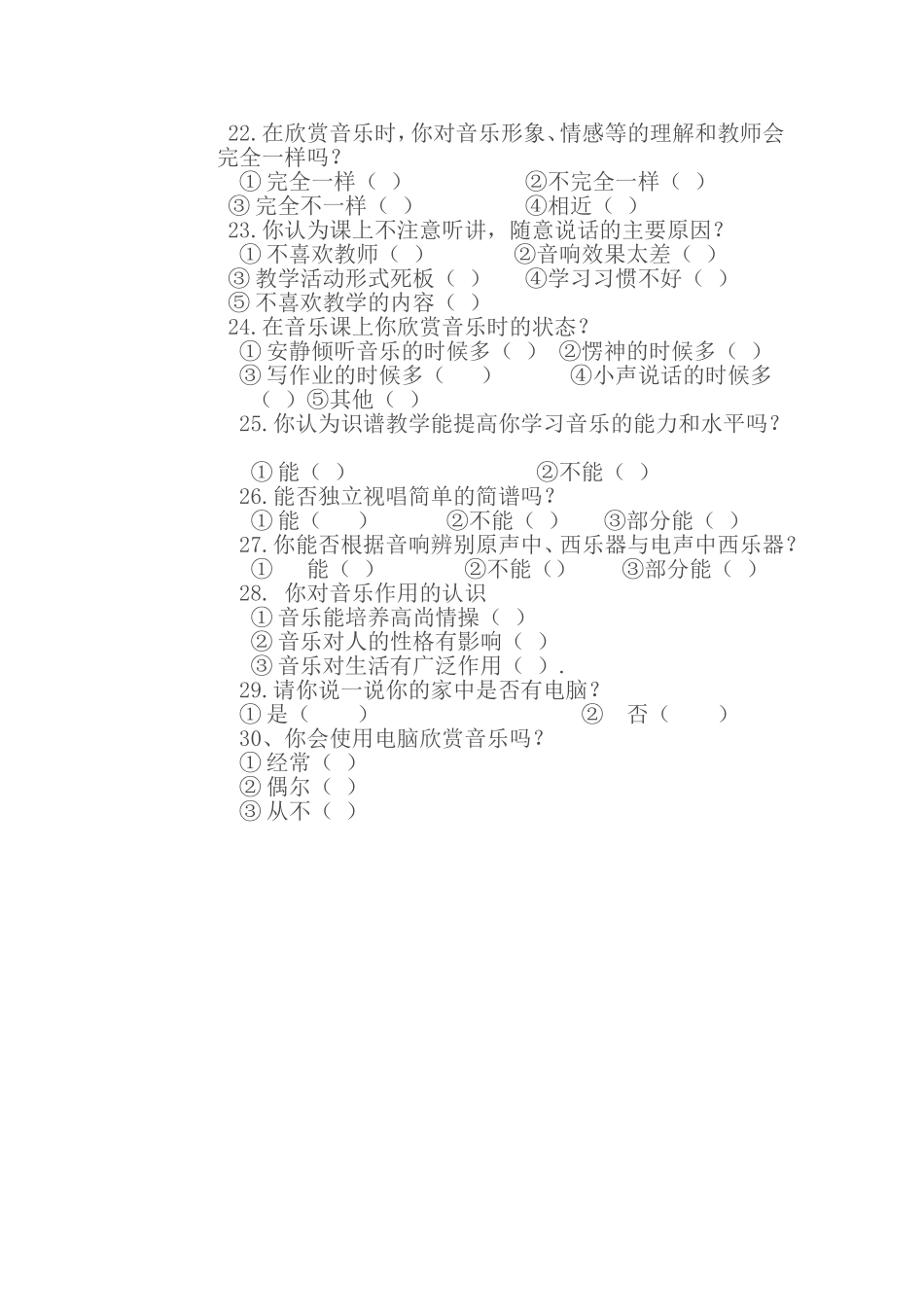 《中学生音乐学习现状》问卷调查_第3页