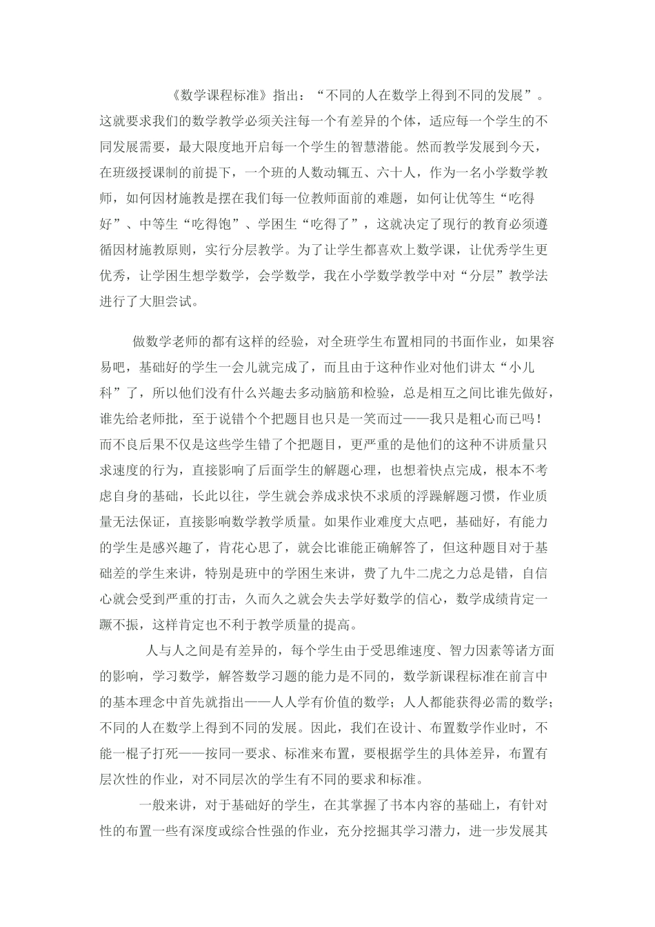 浅谈初中数学分层作业的有效设计_第2页